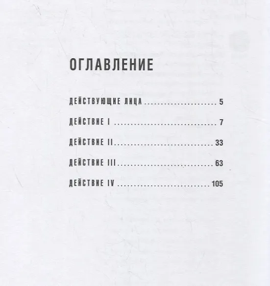 Книга Горе от ума (Александр Грибоедов) — 2