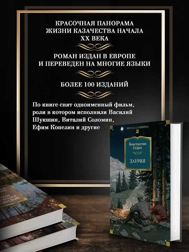 Книга Даурия (Константин Седых) — 8