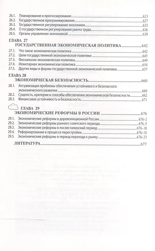 Книга Курс экономики: Уч. (Борис Райзберг) — 8
