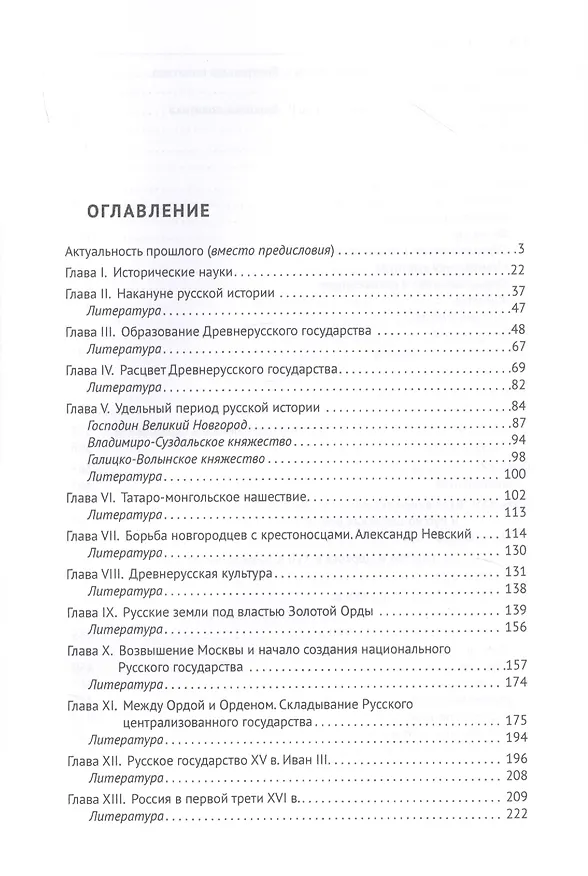 Книга Курс русской истории. VI-XVII вв. Учебное пособие (Дмитрий Гутнов) — 2