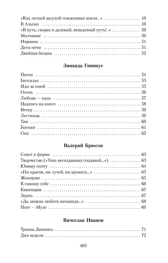 Книга Поэзия Серебряного века (Николай Гумилев, Владимир Маяковский, Анна Ахматова, Марина Цветаева, Александр Блок, Борис Пастернак, Осип Мандельштам, Сергей Есенин) — 8