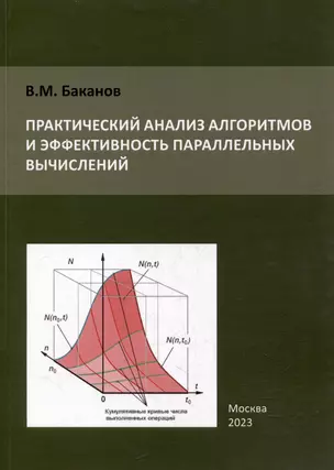 Практический анализ алгоритмов и эффективность параллельных вычислений — 3047684 — 1