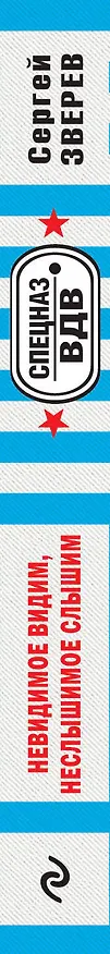 Книга Невидимое видим,неслышимое слышим (Сергей Зверев) — 3