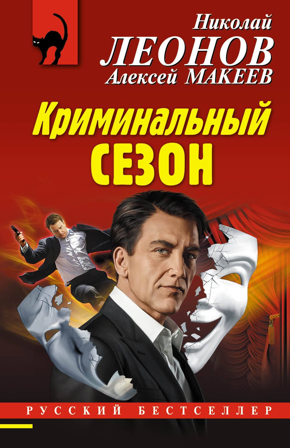 

Криминальный сезон