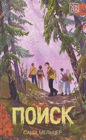 Поиск
