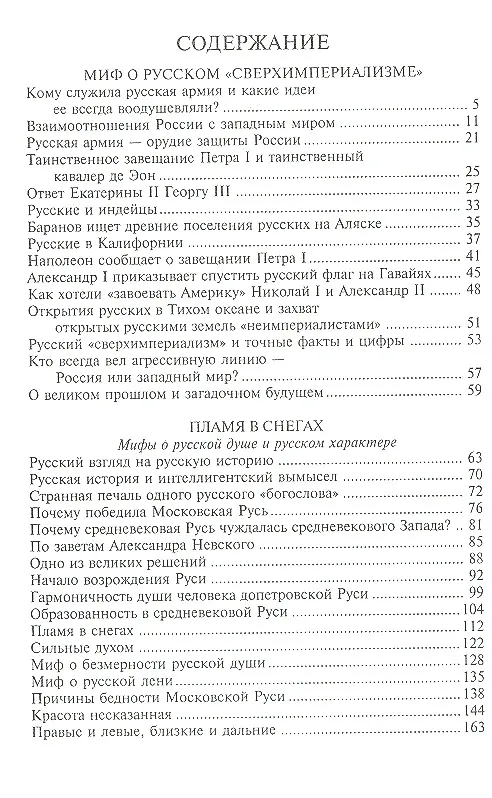 Книга Русская мощь. Пламя в снегах. () — 2