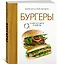 Бургеры, а еще хот-доги и бейглы (хюгге-формат) — 2607921 — 3