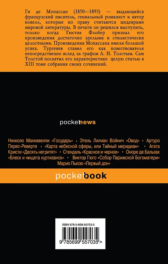Книга Жизнь (Ги де Мопассан) — 2