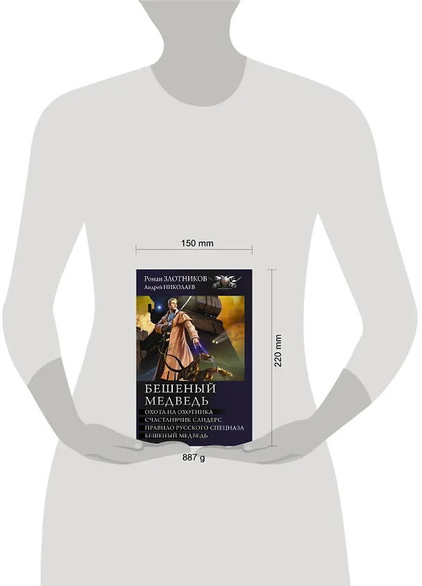 Книга Бешеный медведь (Роман Злотников) — 4