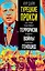 Турецкие прокси. Как Турция поддерживает терроризм, разжигает войны и совершает геноцид — 3117789 — 1
