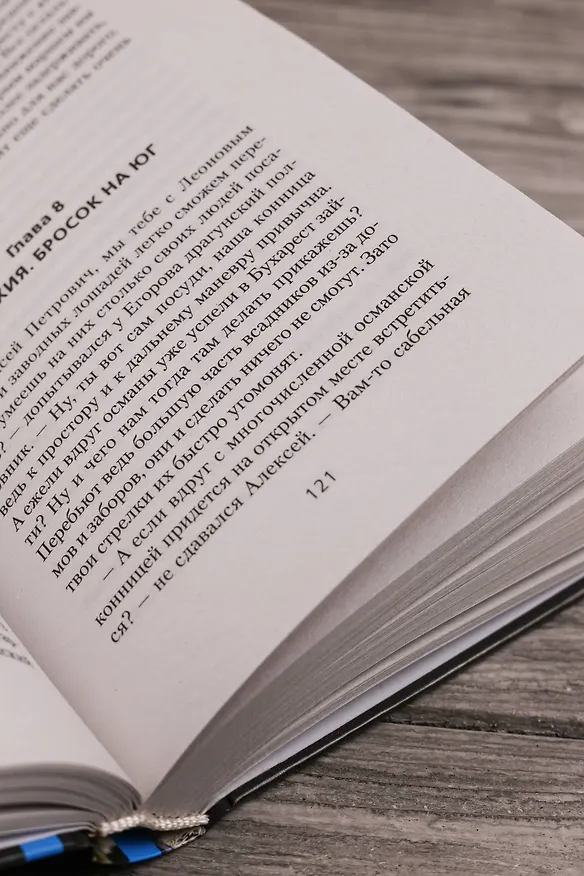 Книга Егерь Императрицы. Гром победы, раздавайся! (Андрей Булычев) — 9