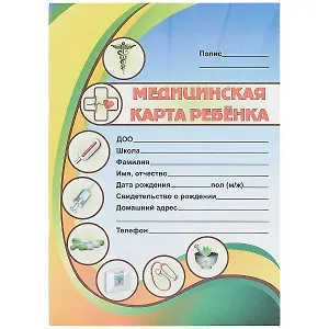 Медицинская карта ребенка, форма №026/у, 64стр.