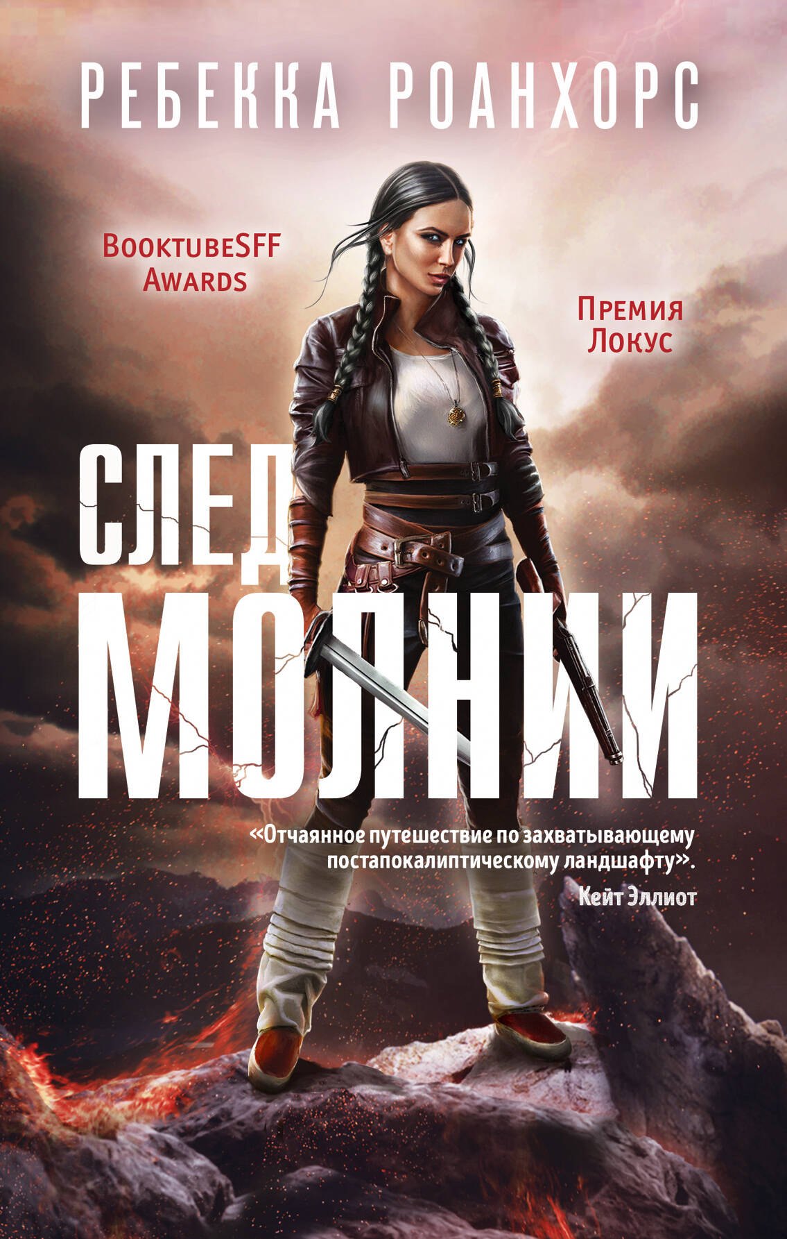 

След молнии