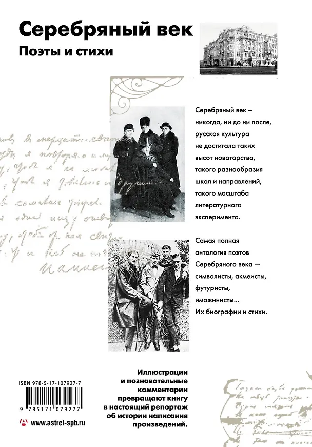 Книга Серебряный век. Поэты и стихи (Анна Ахматова) — 2