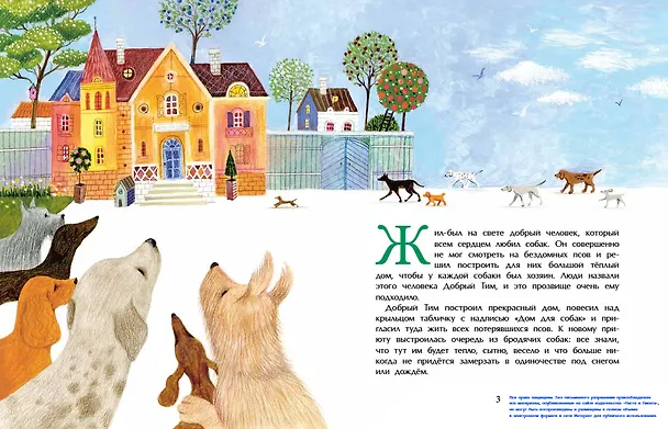 Книга Добрый дом для собак (Юлия Иванова) — 2
