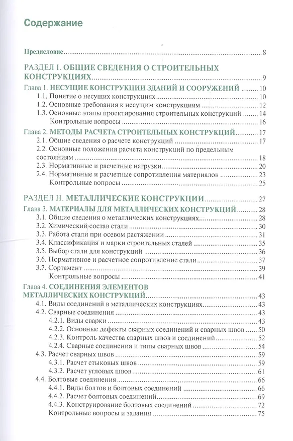 Книга Строительные конструкции. Учебник () — 2
