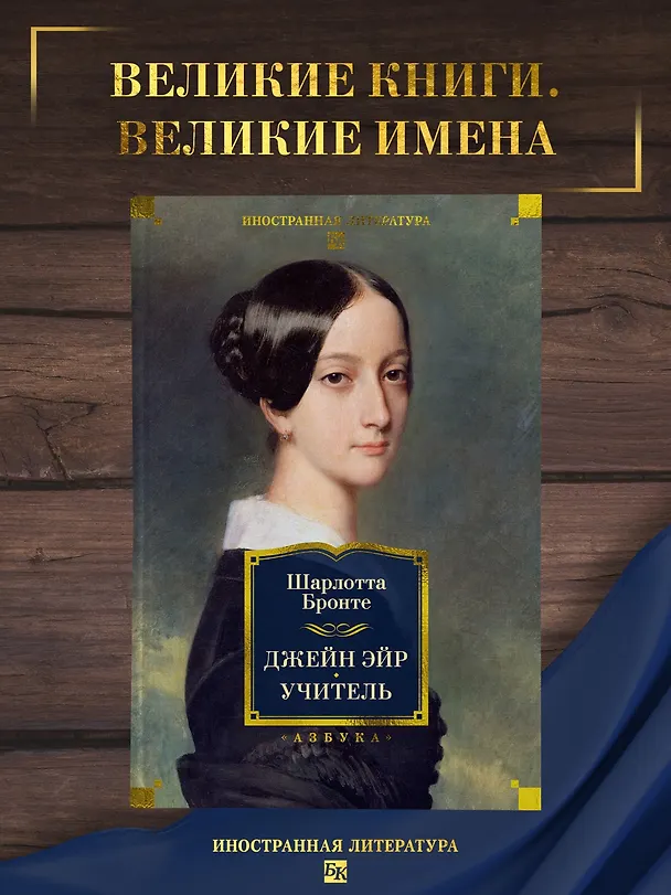 Книга Джейн Эйр. Учитель (Шарлотта Бронте) — 6