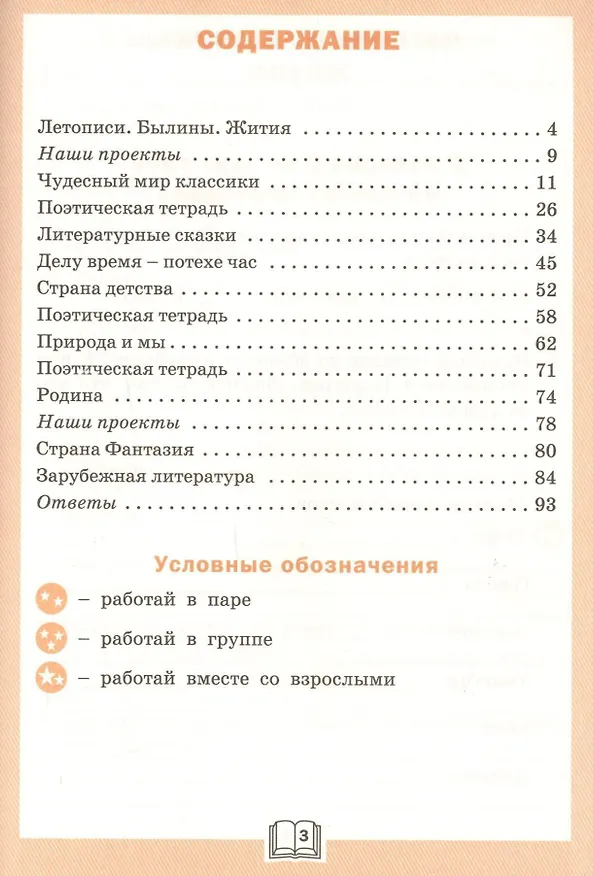 Книга Литературное чтение. 4 класс. Рабочая тетрадь (Светлана Кутявина) — 3