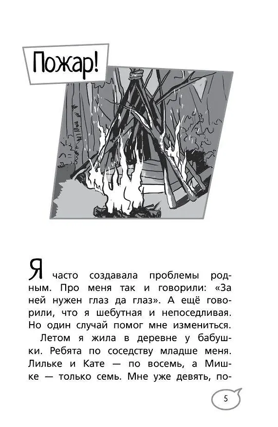 Книга Ты сильнее своих страхов (Марина Владимова, Фарида Кривушенкова) — 12