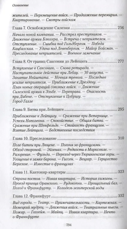 Книга Походные записки артиллериста. 1812-1816 () — 5
