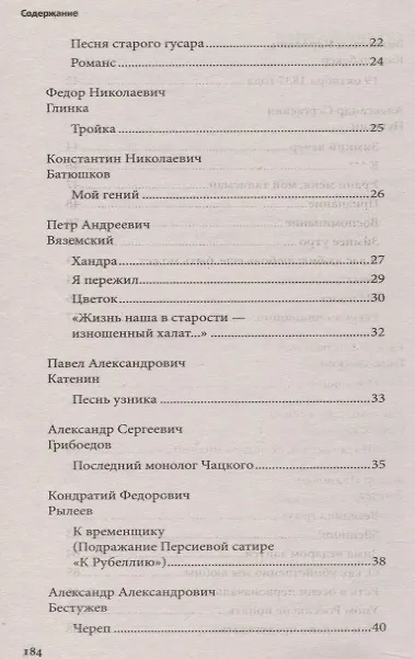 Книга 100 и 1 стихотворение, которое надо знать (Александр Блок, Сергей Есенин, Михаил Ломоносов, Александр Пушкин, Гавриил Державин) — 3