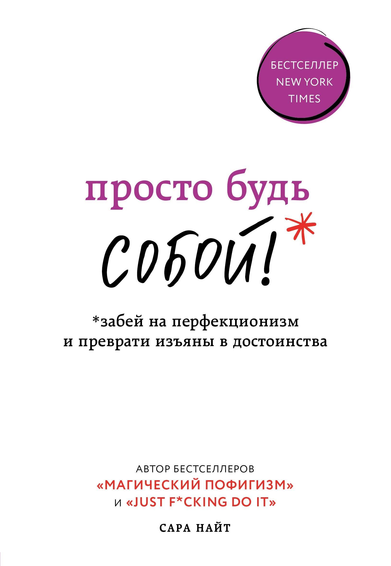 

Просто будь СОБОЙ! Забей на перфекционизм и преврати изъяны в достоинства