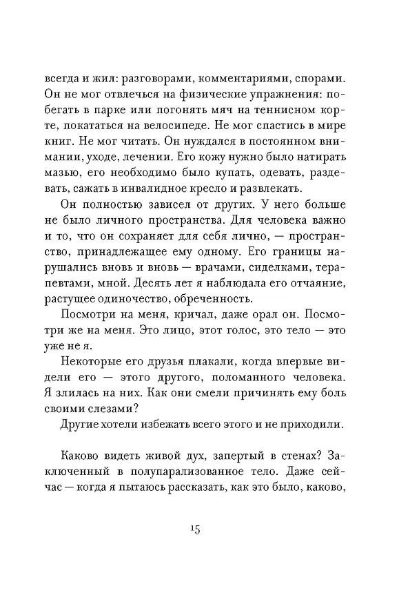 Книга Утешение временем. Как сберечь тепло воспоминаний и снова открыть свое сердце (Габриэль фон Арним) — 17