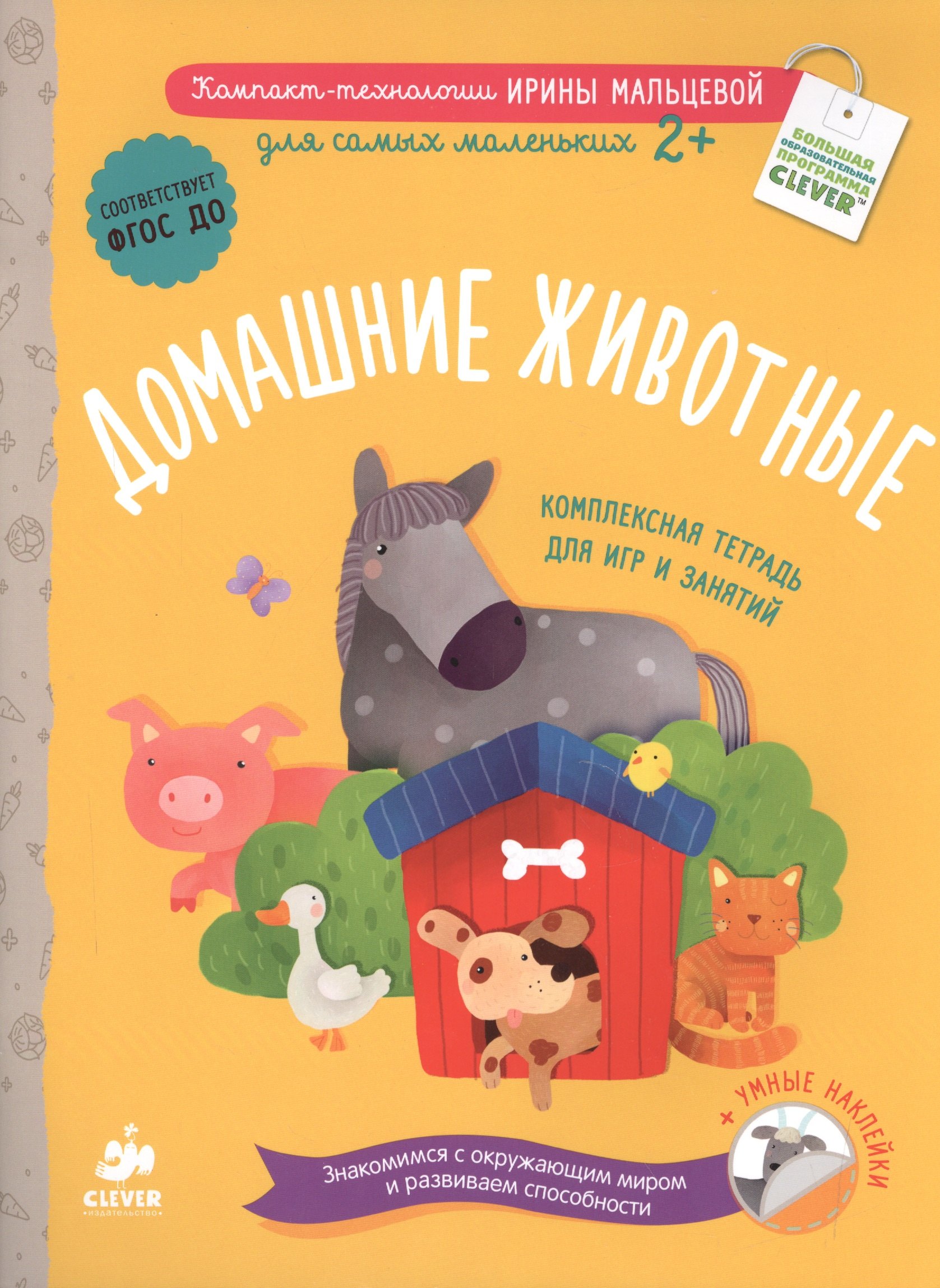 

Домашние животные