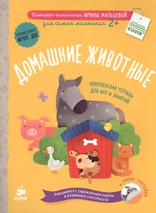 Домашние животные