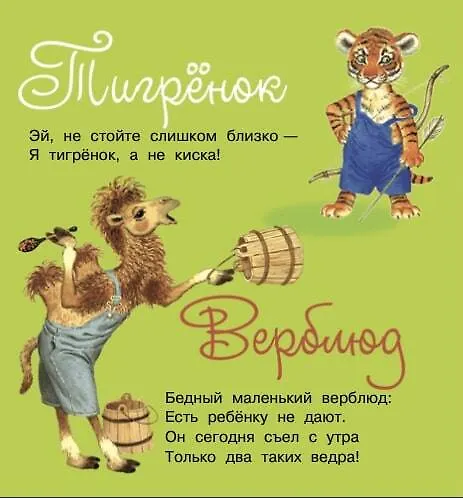 Книга Детки в клетке (Самуил Маршак) — 5
