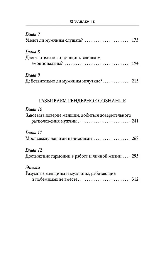 Книга Мужчины с Марса, женщины с Венеры… Содружество или четвертая мировая? (Барбара Эннис, Джон Грэй) — 6