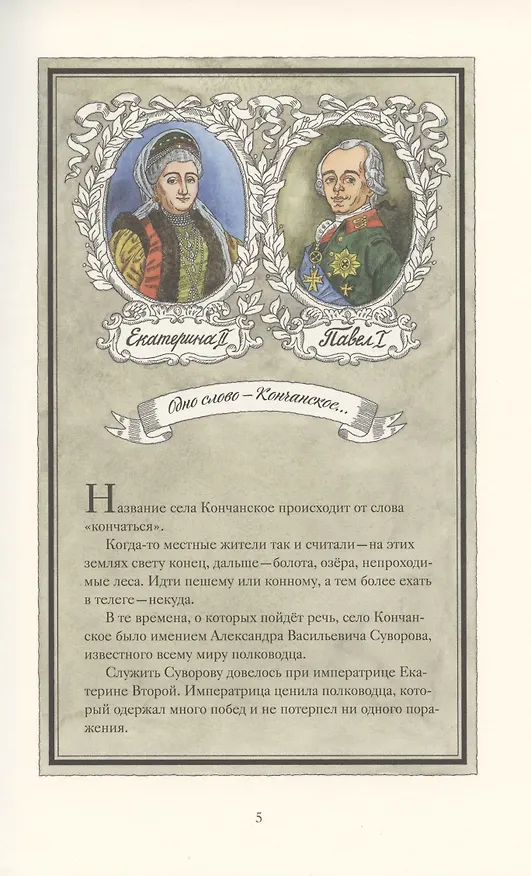 Книга Как Суворов перешёл через Альпы () — 2