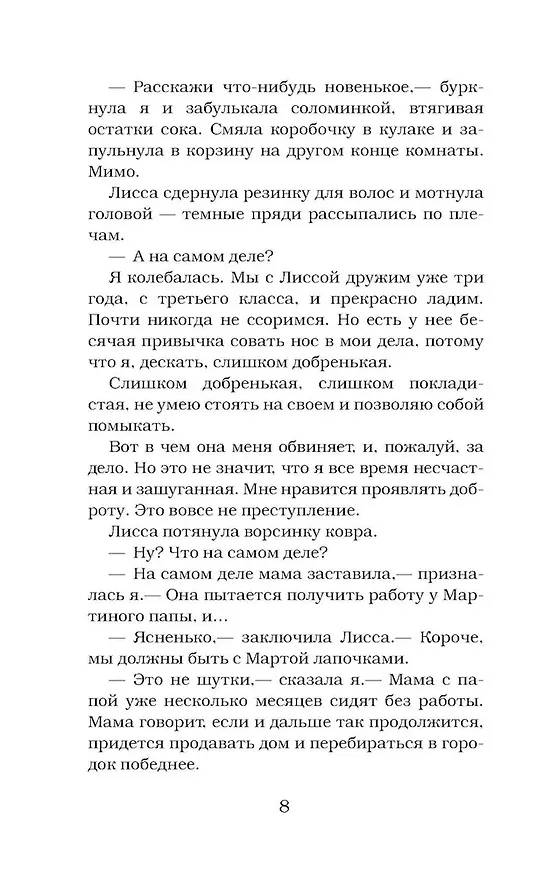 Книга Мой брат — монстр (Роберт Стайн) — 15