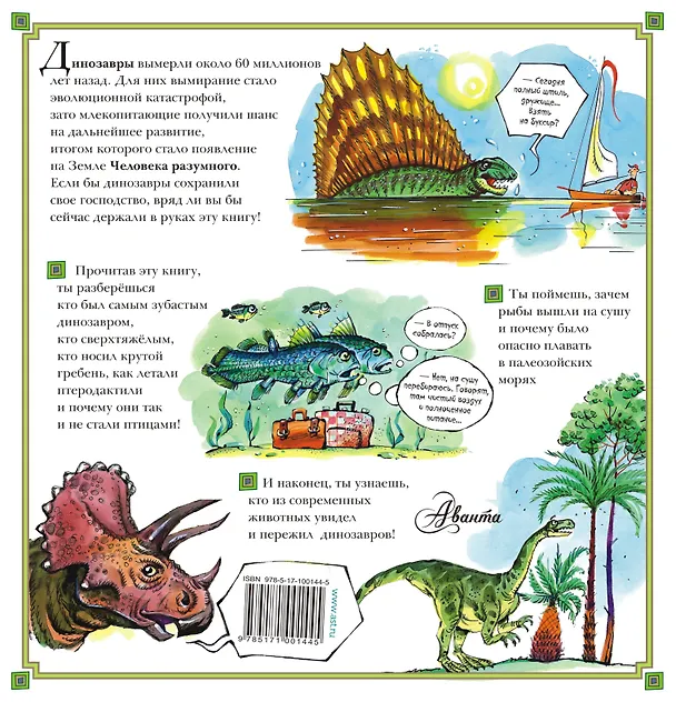 Книга Динозавры (Александр Тихонов) — 2