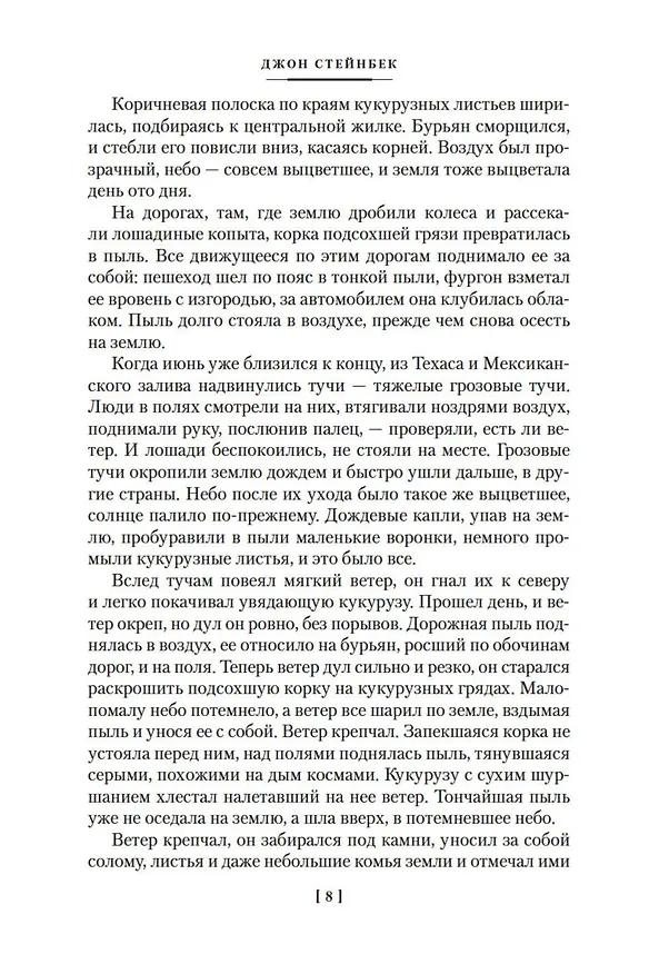 Книга Гроздья гнева (Джон Стейнбек) — 13