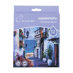 Маркеры акварельные 12 цв "Сонет", двухсторон., кисть и тонкий наконечник, "Основные цвета", сонет