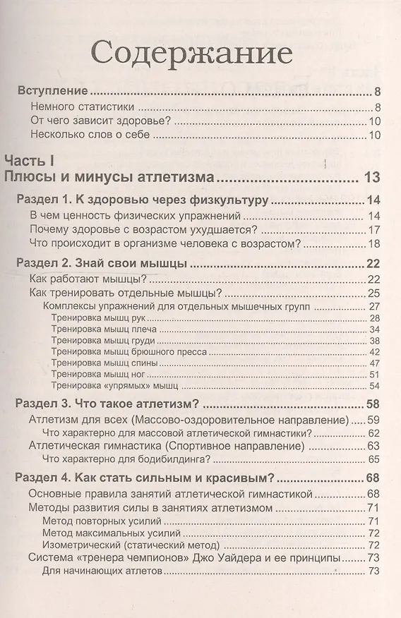 Книга Мужчина, будь сильным всегда! () — 2