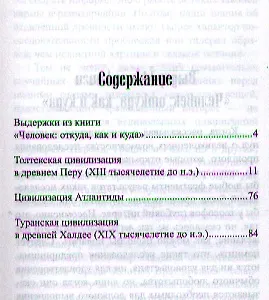Книга Толтеки. Атланты. Тураны. Древние цивилизации. 4-е изд. (Чарлз Ледбитер) — 2