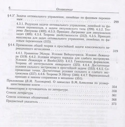 Книга Оптимальное управление () — 5