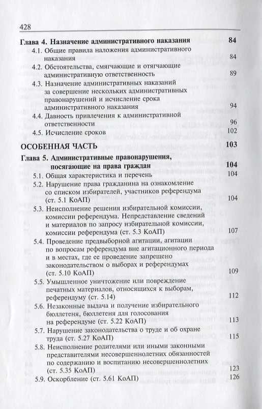 Книга Административно-деликтное право Российской Федерации () — 7