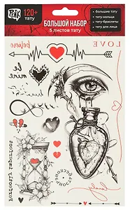 Набор наклеек-тату 5 листов,210х148 (Любовь)
