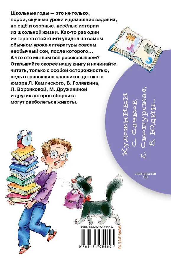 Книга Школьные истории (Виктор Драгунский) — 2