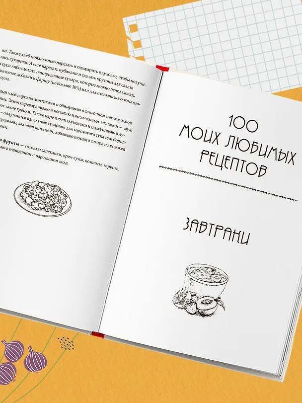 Книга Разумная кухня. Как приготовить вкусную еду и не разориться (Мария Сурова) — 11