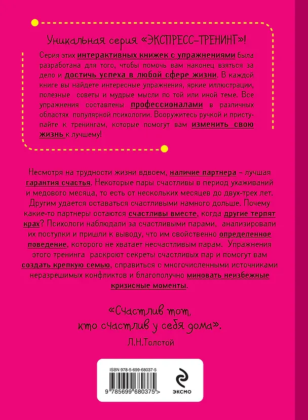 Книга Как сохранить любовь и взаимопонимание в паре. Экспресс-тренинг (Ивон Даллер) — 2