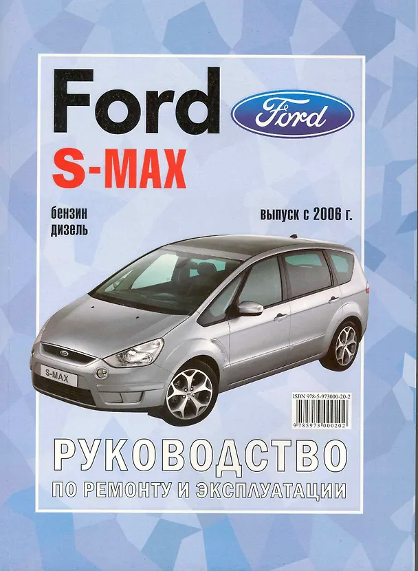 Книга Ford S-MAX / Galaxy (c 2006) бенз/диз Рук. по рем. (ч/б) (м) () — 1