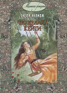 Что делала Кейти