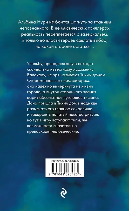 Книга Тихий дом (Альбина Нури) — 2