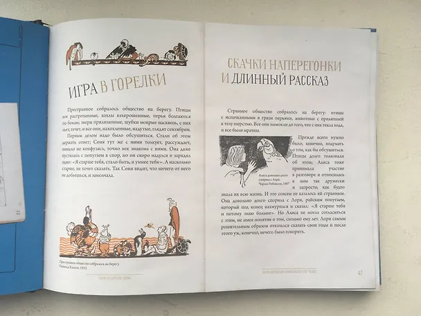 Книга Алиса в стране Чудес. Соня в царстве Дива: первый русский перевод 1879 года (Льюис Кэрролл) — 8