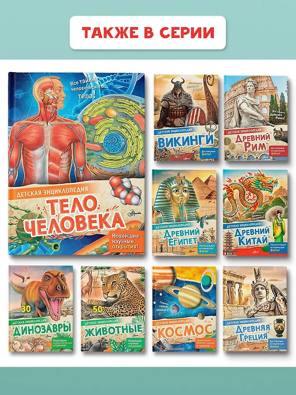Книга Тело человека (Энн МакРей) — 10