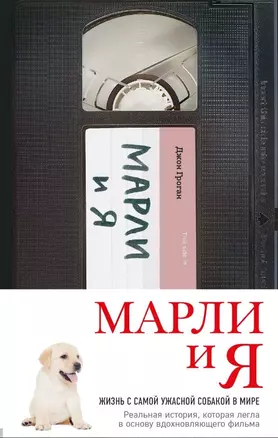 Марли и я — 2644672 — 1